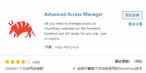 细粒度访问权控制WordPress插件Advanced Access Manager付费扩展组件包 6.8.0