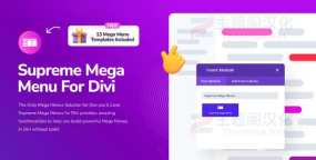 Supreme Mega Menu响应式图文菜单Divi主题插件