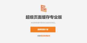 CFCache Pro破解版_Cloudfare页面缓存优化WordPress插件
