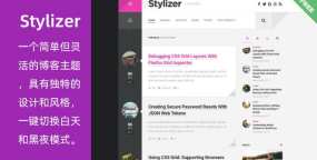WordPress主题 Stylizer 免费个人博客主题
