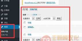 WordPress主题开发：创建自定义文章类型post-type（1）
