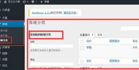 WordPress主题开发：创建自定义文章类型post-type(4)——怎样添加分类功能