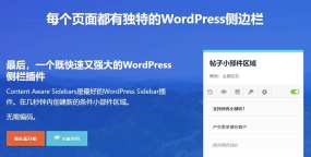 Content Aware Sidebars Pro汉化版 3.17.1 内容感知侧边栏定制器WordPress插件