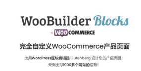 WooCommerce产品页面定制插件高级版v3.6.0 完全自定义WooCommerce产品详情页