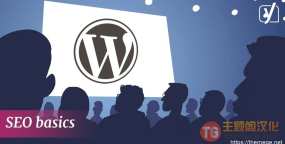 SEO基础知识系列：WordPress是什么？