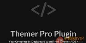 Themer Pro v1.3.1- 创建子主题WordPress插件