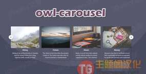 基于owl-carousel的水平卡片轮播展示特效