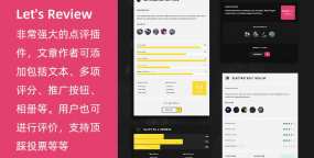Let’s Review中文汉化版(v3.4.2) 文章评价评分WordPress插件