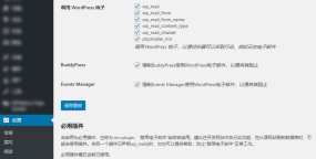 使用Disable Emails插件禁用WordPress的邮件发送功能
