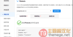 Wordpress怎样写Robots.Txt利于SEO优化