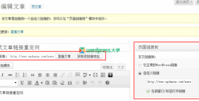 WordPress文章/页面链接重定向插件：Page Links To