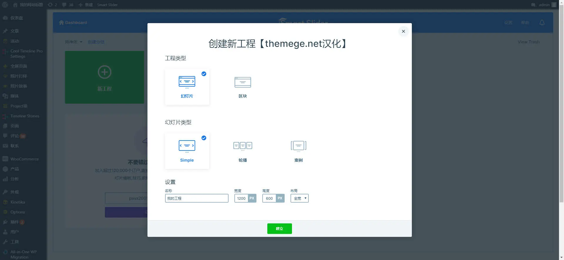 Smart Slider PRO汉化版_WordPress幻灯片设计插件_160MB模板 - 图片2 Smart Slider PRO汉化版_WordPress幻灯片设计插件_160MB模板 - 图片2