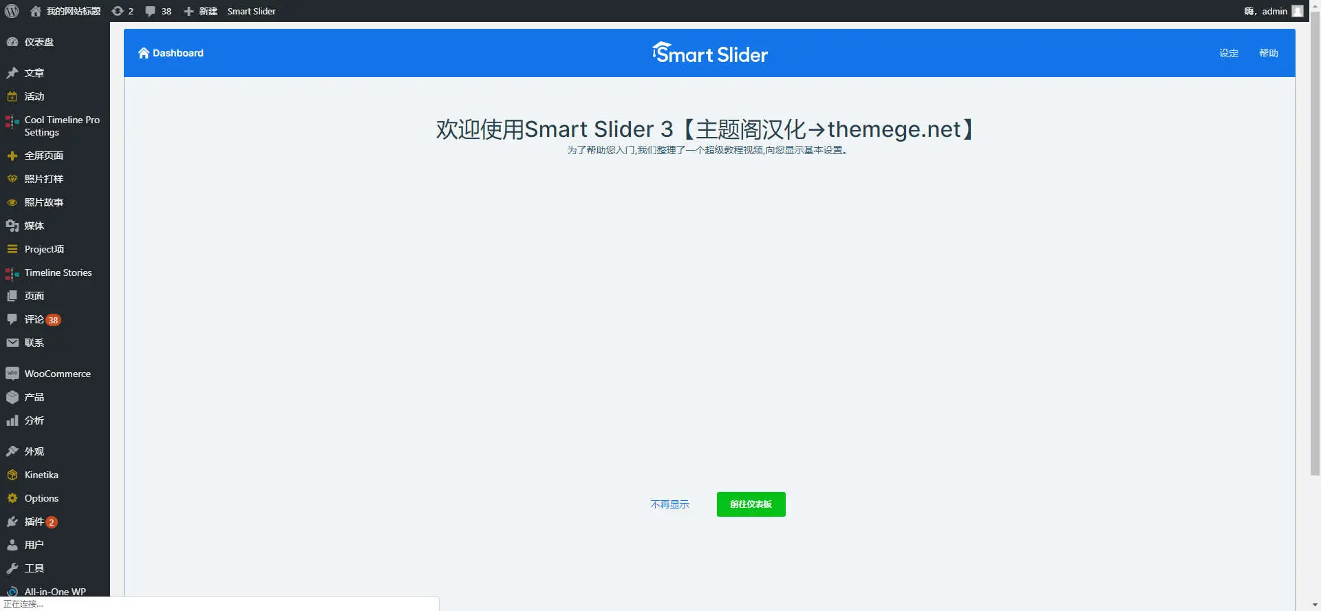 Smart Slider PRO汉化版_WordPress幻灯片设计插件_160MB模板 - 图片3 Smart Slider PRO汉化版_WordPress幻灯片设计插件_160MB模板 - 图片3