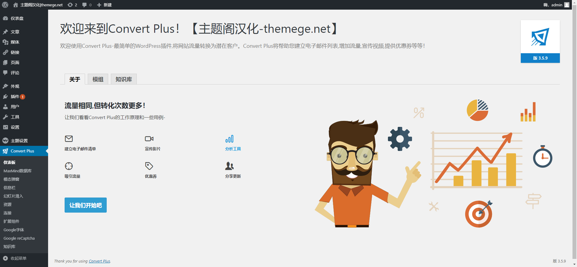 Convert Plus汉化版(v3.6.0)弹窗构建器WordPress插件 - 图片2 Convert Plus汉化版(v3.6.0)弹窗构建器WordPress插件 - 图片2