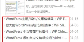 WordPress自动截取文章标题字数的4种方法
