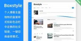 WordPress主题 Boxstyle 免费简单个人博客主题